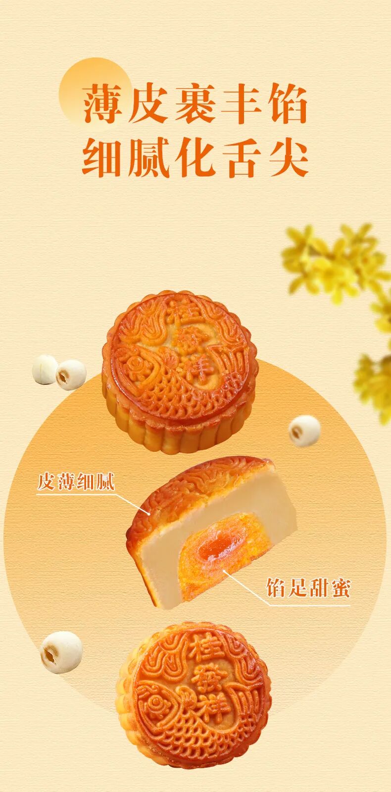 一口月色，一口團圓，讓愛更圓滿！